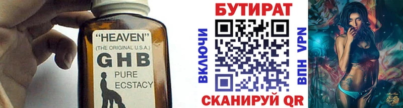 Купить  Заводоуковск  Бутират бутандиол 